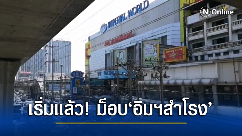 มวลชนเริ่มรวมตัว หน้าศูนย์การค้าอิมพีเรียลฯ สำโรง มวลชนเริ่มรวมตัว หน้าศูนย์การค้าอิมพีเรียลฯ สำโรง