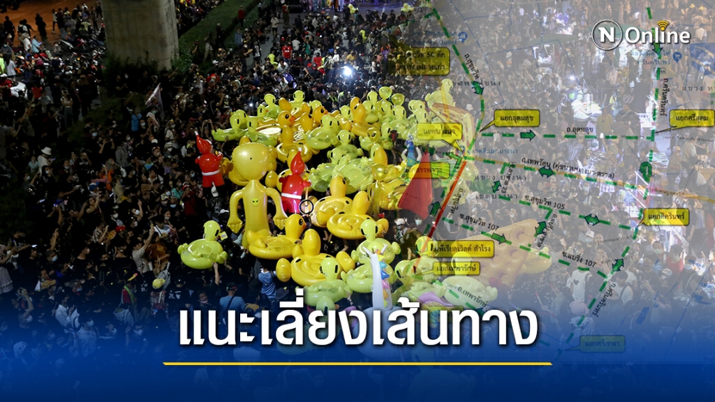 แนะเลี่ยงเส้นทางแยกบางนา-แยกเทพารักษ์ บ่ายวันนี้