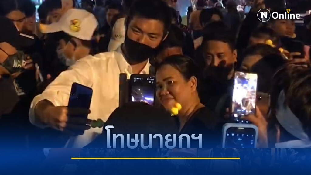 'ธนาธร'ตระเวนทักแฟนคลับ ปลุกเร้าชูธง แก้รธน.