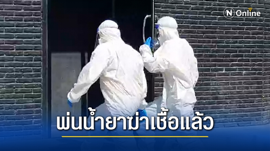 จนท.ลงพื้นที่พ่นน้ำยาฆ่าเชื้อที่บาร์โฮสต์ เชียงใหม่แล้ว