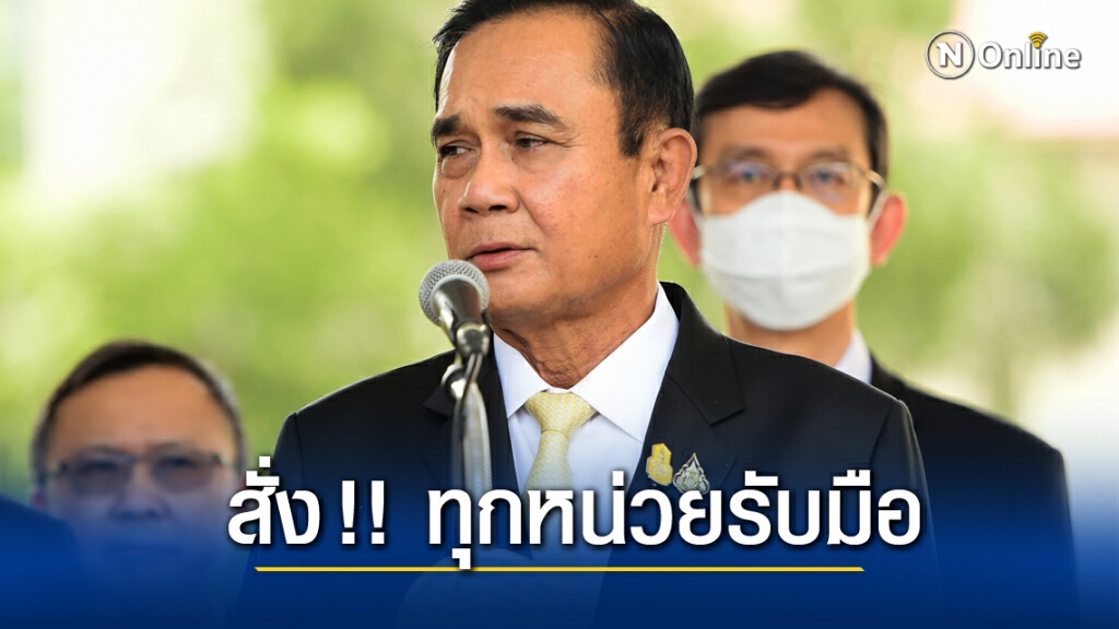 นายกฯ ติดตามการบริหารจัดการน้ำพร้อมรับภัยแล้ง