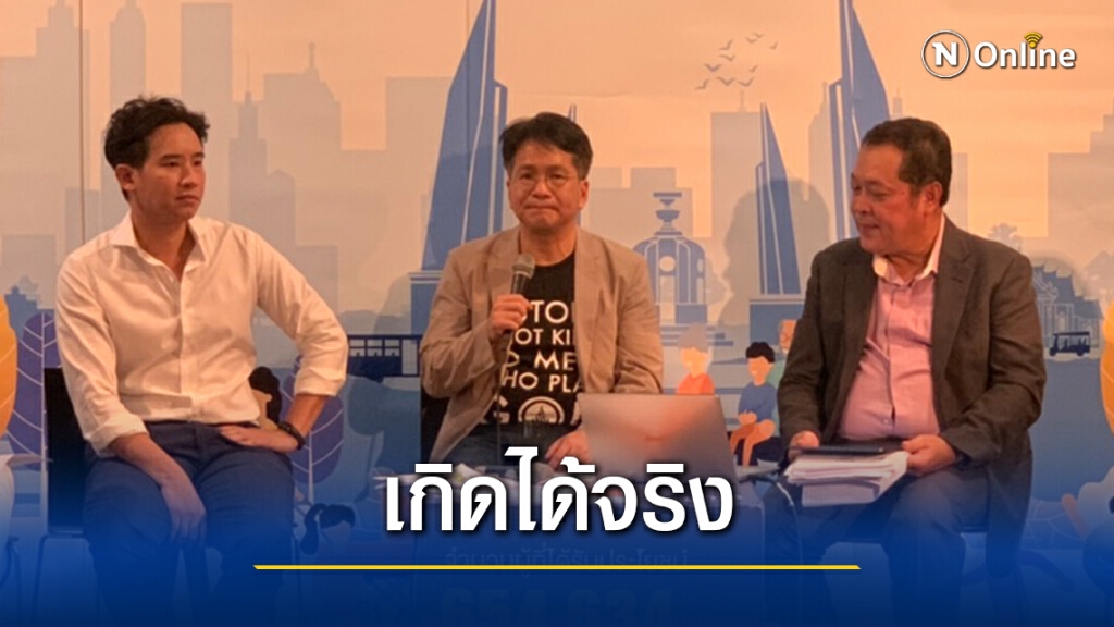 มองรัฐสวัสดิการเกิดขึ้นได้จริงแต่ต้องแก้รัฐธรรมนูญ