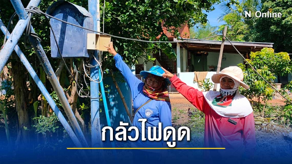 ชาวบ้านโวยต้องเปิด-ปิดปะปาเองเสี่ยงไฟดูด