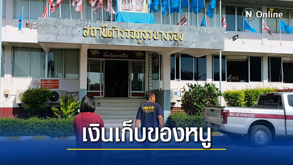 ปู่ฉุนพาหลานวัย12โร่แจ้ง ตร.หลังนำเงินเก็บซื้อเสื้ออนไลน์แต่ถูกหลอก ปู่ฉุนพาหลานวัย12โร่แจ้ง ตร.หลังนำเงินเก็บซื้อเสื้ออนไลน์แต่ถูกหลอก