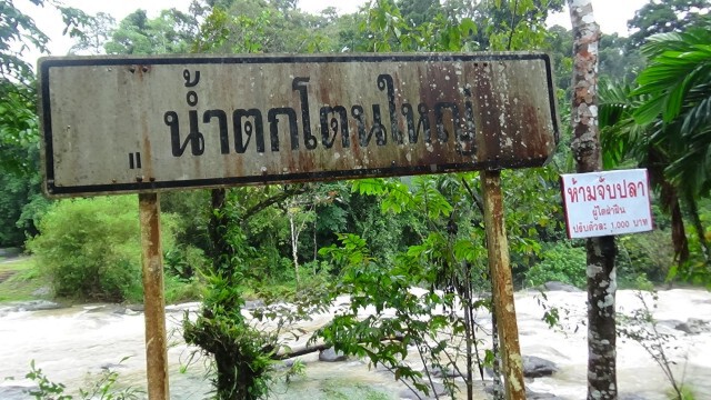 น้ำท่วมตรังเริ่มลดระดับ แต่ยังสั่งปิดน้ำตกทั้ง 5 อำเภอ