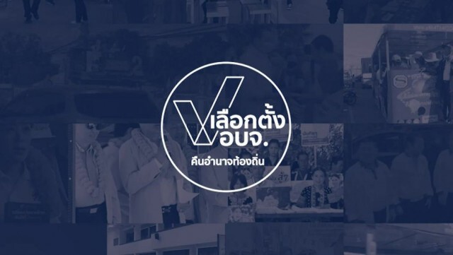 จับตาดีเบต ผู้สมัครชิงเก้าอี้ นายก อบจ.เมืองนนท์