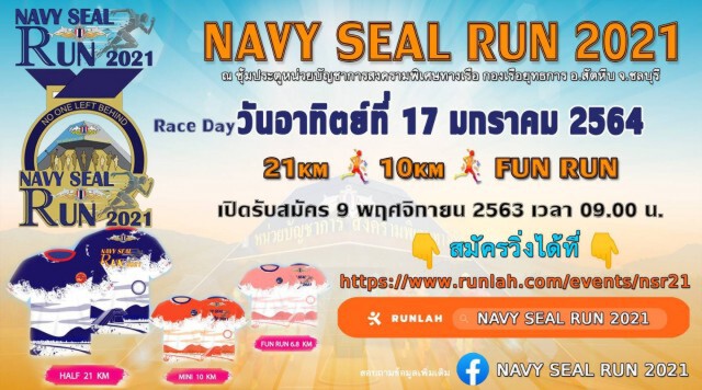 "แพนเค้ก"โฆษกพิเศษกองทัพเรือ ชวนวิ่ง'Navy SEAL Run 2021'