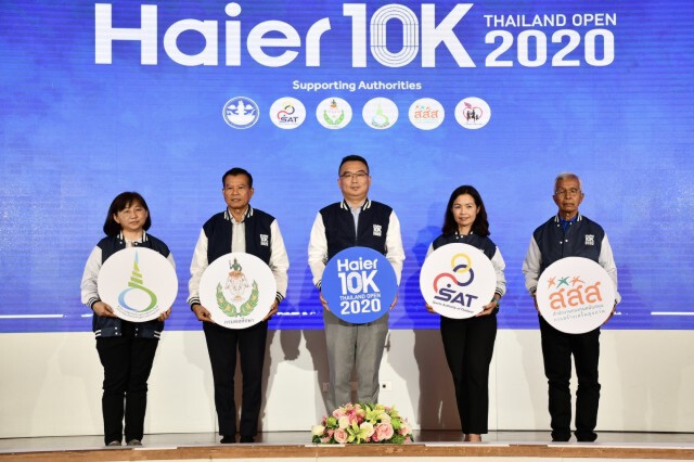 "กกท.-ไฮเออร์" ผนึกกำลังจัดวิ่ง"Haier 10K Thailand Open 2020" กระตุ้นท่องเที่ยวเชิงกีฬา