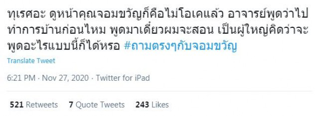 \'รุ้ง ปนัสยา\' โดนสอนเละ โลกออนไลน์เสียงแตก