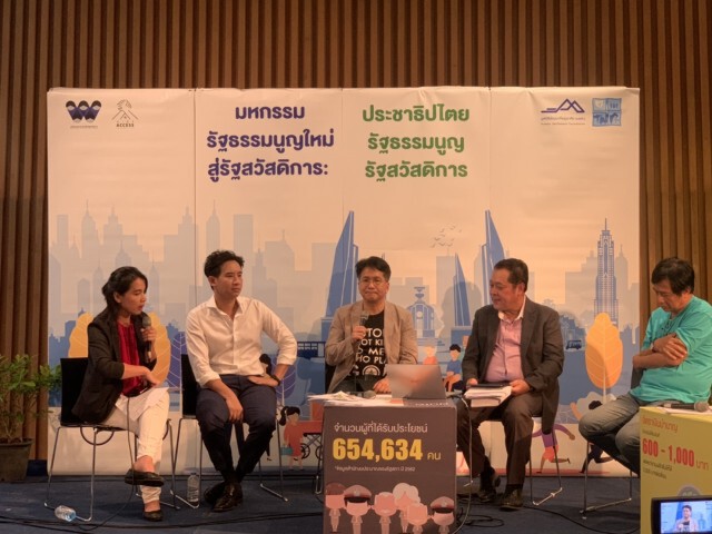 มองรัฐสวัสดิการเกิดขึ้นได้จริงแต่ต้องแก้รัฐธรรมนูญ