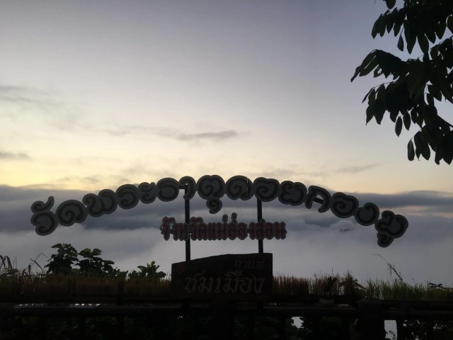 สักการะพระธาตุดอยกองมูชมทะเลหมอกยามเช้า