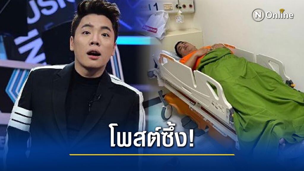 "มดดำ" โพสต์ซึ้ง ขอบคุณ "แจ็ค" ที่ทุ่มเทกับงานจนน็อกเข้าโรงพยาบาล