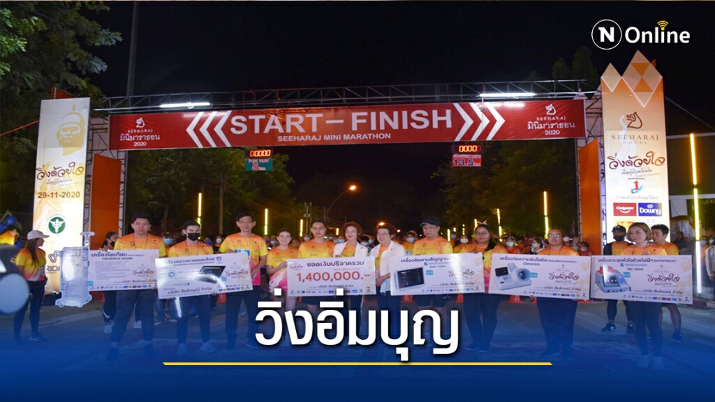 วิ่ง"อิ่มบุญ"ช่วยผู้ป่วยโรคไต รพ.อุตรดิตถ์
