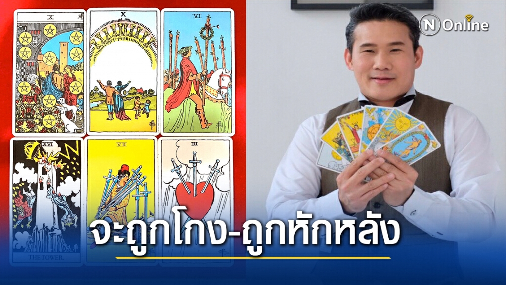 เปิดราศี ที่ต้องระวังคนใกล้ตัว คิดร้าย คอยแทงข้างหลัง! เปิดราศี ที่ต้องระวังคนใกล้ตัว คิดร้าย คอยแทงข้างหลัง!