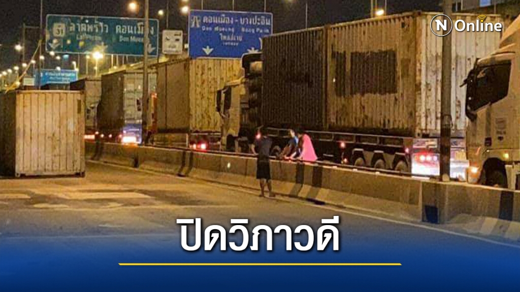 ด่วน.! ปิดถนนวิภาวดี ช่วง ร.1 รอ.แล้ว
