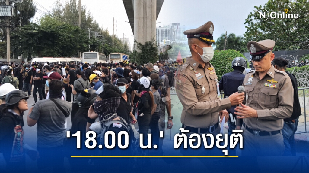"ม็อบราษฎร" รื้อลวดเหล็ก-รถบัส หน้า "ราบ 11" ตร.ประกาศย้ำชุมนุมผิด กม.