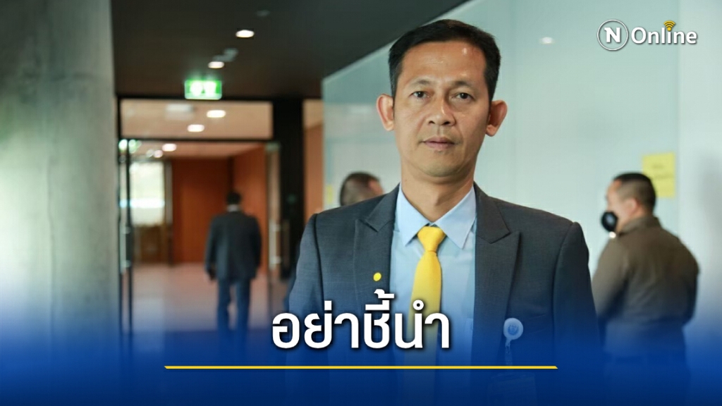 "สัณหพจน์" ซัด "พิชัย" หยุดชี้นำคำพิพากษาศาล รธน.