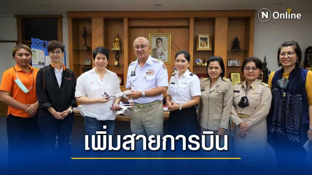 เพิ่มสายการบิน "ไทยสมายล์"สุวรรณภูมิฯ-เลย-สุวรรณภูมิ