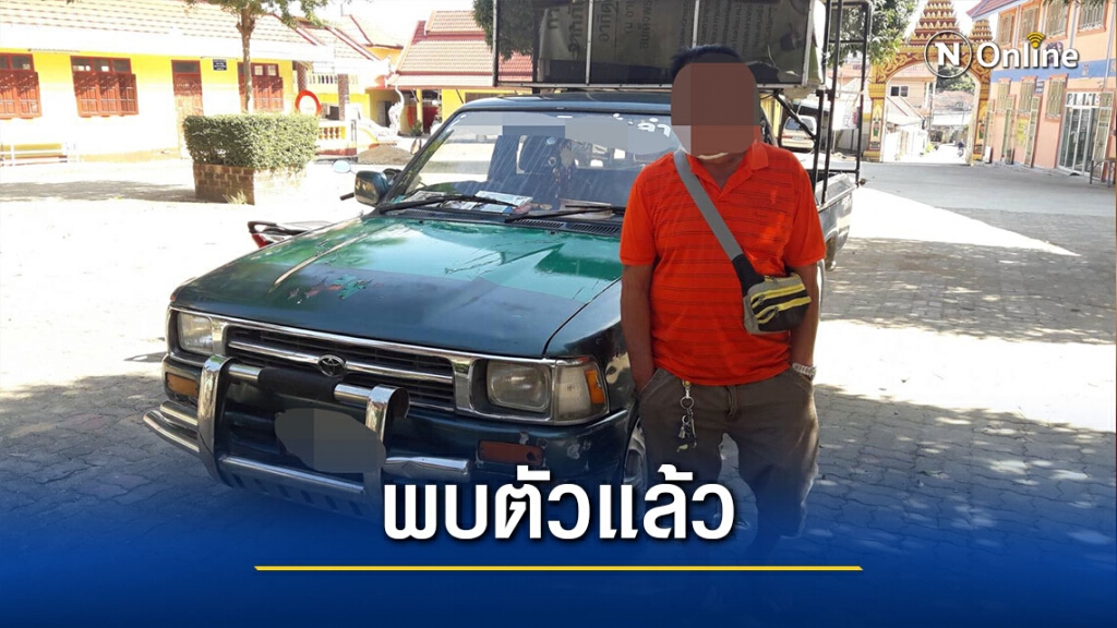 พบแล้วคนขับรถส่ง 2 สาวติดโควิด-ส่งกักตัวดูอาการ พบแล้วคนขับรถส่ง 2 สาวติดโควิด-ส่งกักตัวดูอาการ