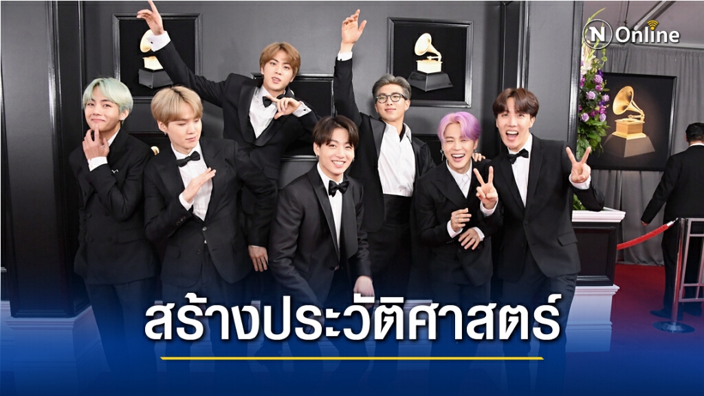 "วงบีทีเอส" เข้าชิงรางวัลแกรมมี่ ครั้งแรกในประวัติศาสตร์ของวงเค ป๊อป