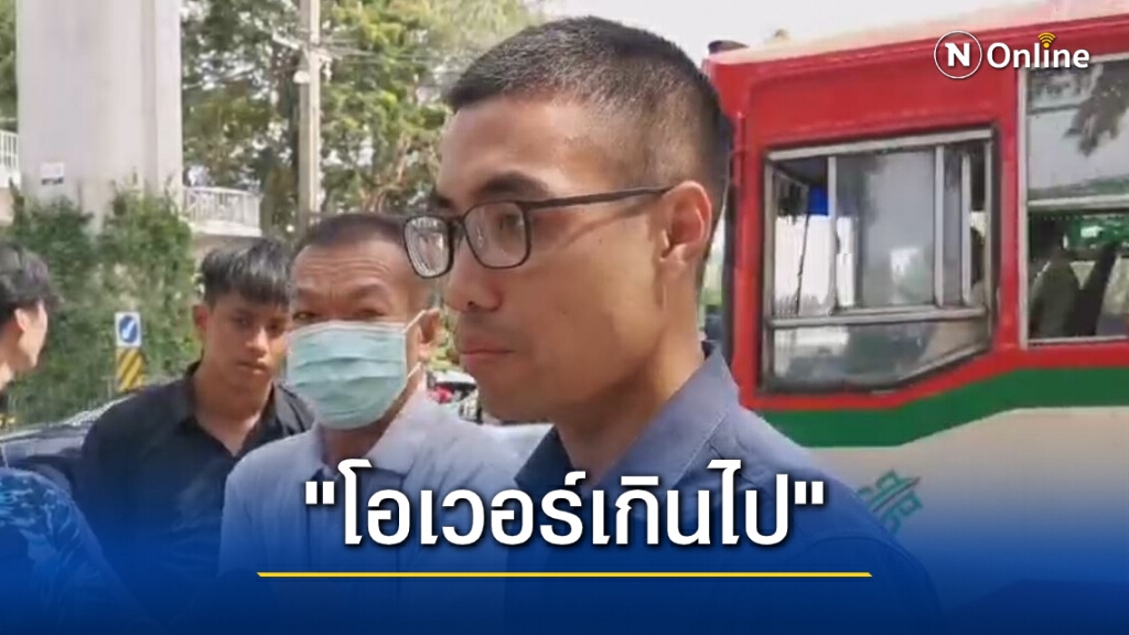 "โตโต้" หยันตร. "โอเวอร์แอคชั่น" ย้ำม็อบชุมนุมสันติ "โตโต้" หยันตร. "โอเวอร์แอคชั่น" ย้ำม็อบชุมนุมสันติ