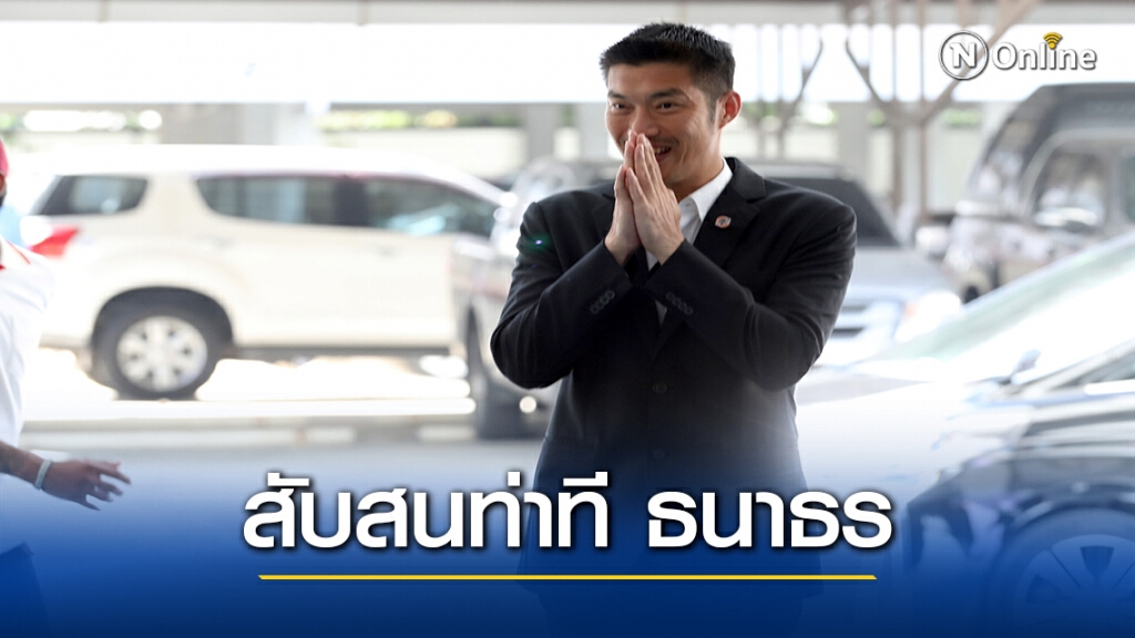 อดีตโฆษก พปชร.  มึนท่าที "ธนาธร" ให้นายกฯออก แต่ม็อบไม่ยุติ