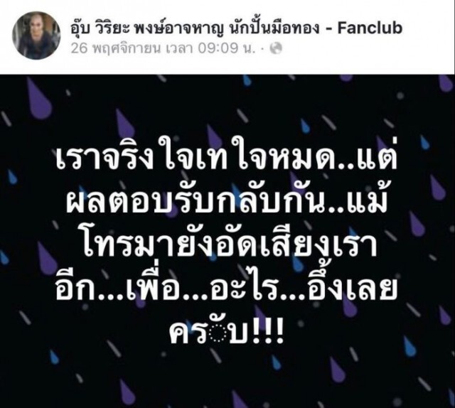 "อุ๊บ" ถึง "ลุงพล" ขอจากด้วยดี ร่วมงานไม่แฮปปี้ จากนี้ต่างคนต่างอยู่