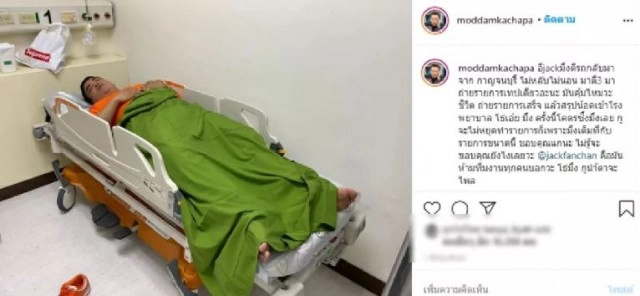 "มดดำ" โพสต์ซึ้ง ขอบคุณ "แจ็ค" ที่ทุ่มเทกับงานจนน็อกเข้าโรงพยาบาล