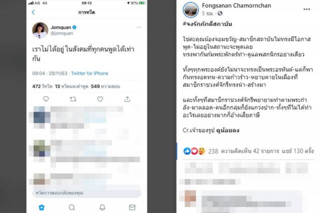 "ฟองสนาน" ตอกกลับ "จอมขวัญ" หลังทวีตเดือด เราไม่ได้อยู่ในสังคมที่คนพูดได้เท่ากัน
