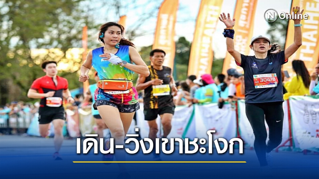 หมื่นคนเดิน -วิ่ง เขาชะโงก/โยธิน  ทำสถิติ 33 กิโลเมตร