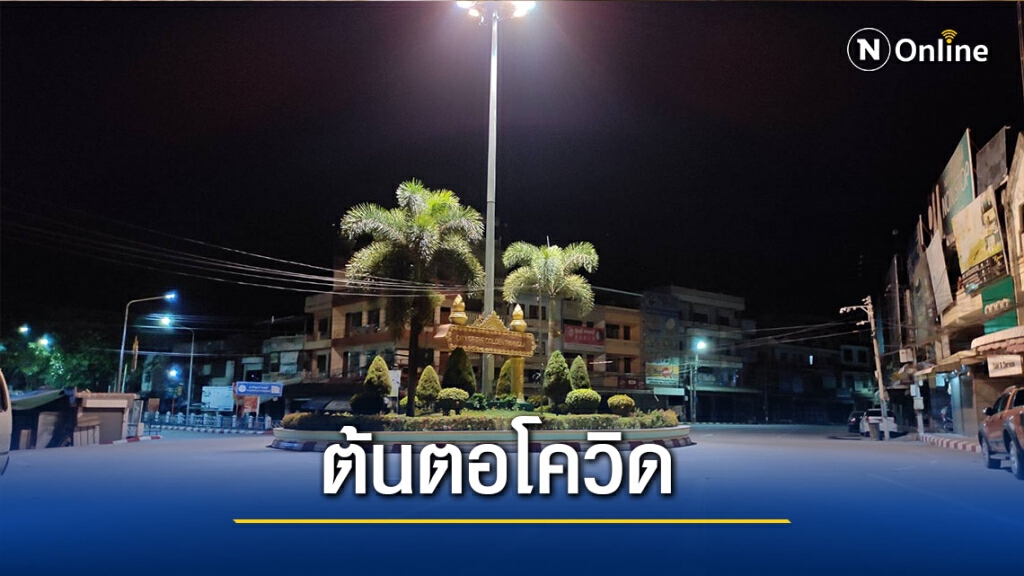 แกะรอยต้นตอโควิดเชียงใหม่-เชียงราย