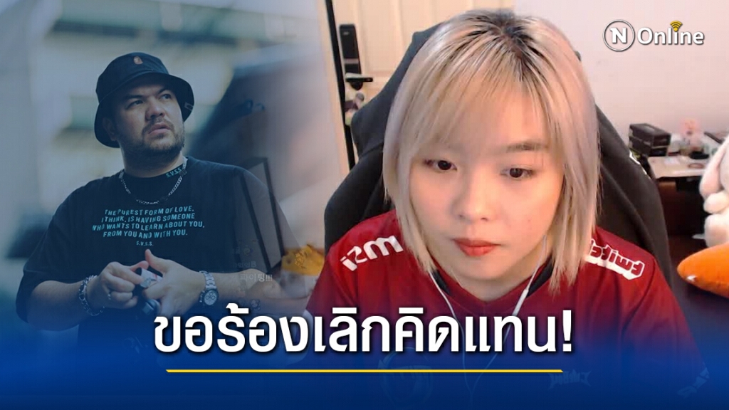 สตีมเมอร์สาว "แพท Patiizz" ยันไม่รู้สึกถูก Sexual Harassment! หลังโดน "โอ๊ตปราโมทย์" แซว