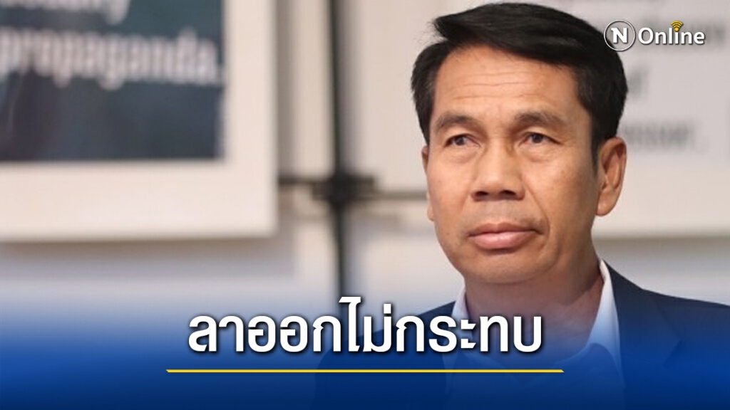 "หญิงหน่อย"ลาเพื่อไทยไม่กระทบพรรคจนเสียกระบวนทัพ "หญิงหน่อย"ลาเพื่อไทยไม่กระทบพรรคจนเสียกระบวนทัพ