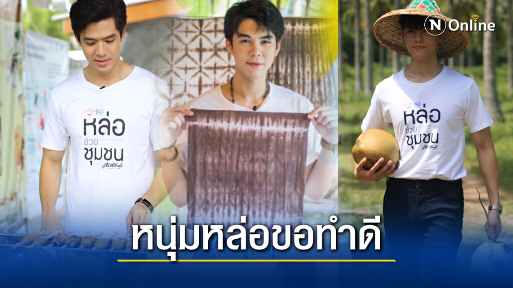มาร์ช-โทนี่-ฟิล์ม-พีช-บี้-เจษ-มาสุ  7 หนุ่มหล่อขอทำดี