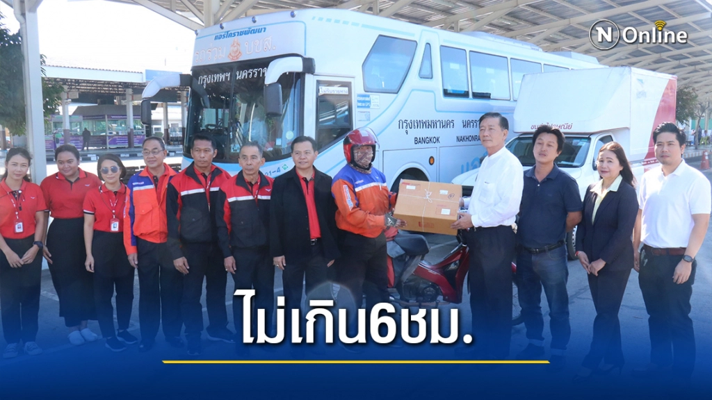 ไปรษณีย์จับมือเอกชนยกระดับส่งสินค้ากทม.-โคราชไม่เกิน6ชม.