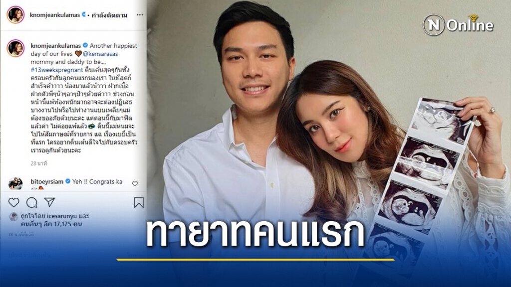 "ขนมจีน" แจ้งข่าวดี ตั้งท้องลูกคนแรก ดีใจมากที่สุด พร้อมเผยภาพอัลตราซาวด์!! "ขนมจีน" แจ้งข่าวดี ตั้งท้องลูกคนแรก ดีใจมากที่สุด พร้อมเผยภาพอัลตราซาวด์!!