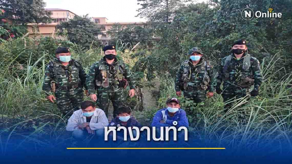 รวบ3ชาวเมียนมา-ลอบข้ามแม่น้ำเมยหางานทำ รวบ3ชาวเมียนมา-ลอบข้ามแม่น้ำเมยหางานทำ