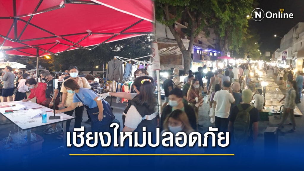 ท่องเที่ยวเชียงใหม่ยังปลอดภัย ท่องเที่ยวเชียงใหม่ยังปลอดภัย