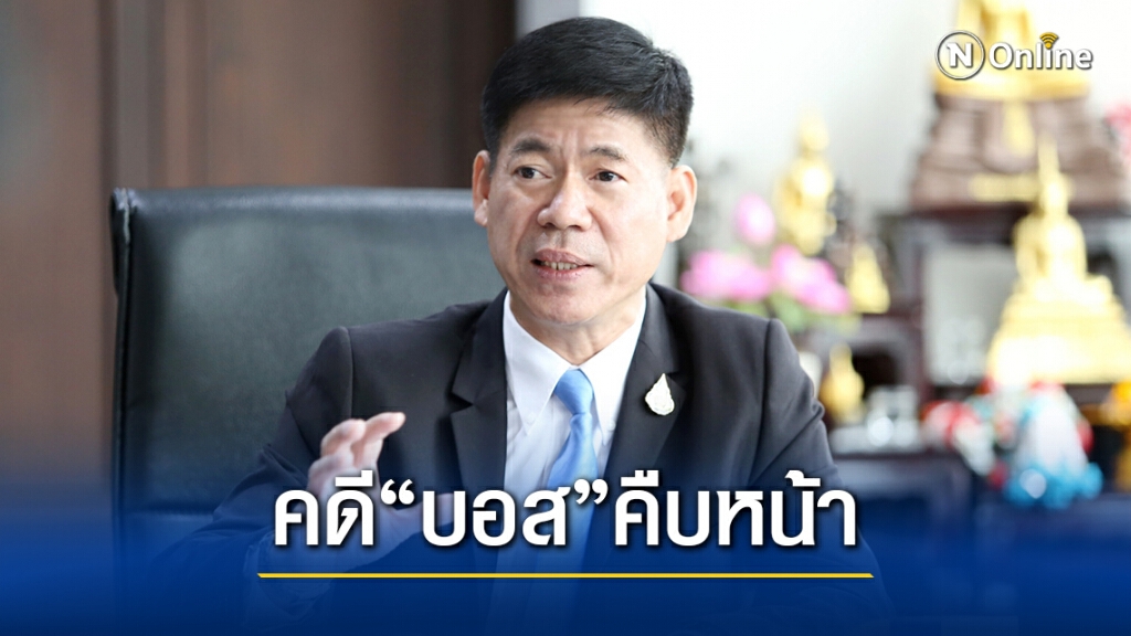 ป.ป.ท.เผยคดีอุ้ม "บอส" พ้นผิดคืบหน้า