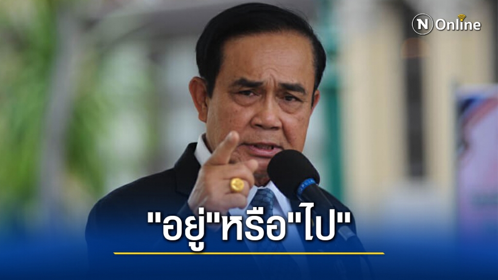 เปิด2แนววินิจฉัยศาลคดีบ้านพักทหารเขย่าทั้งครม.