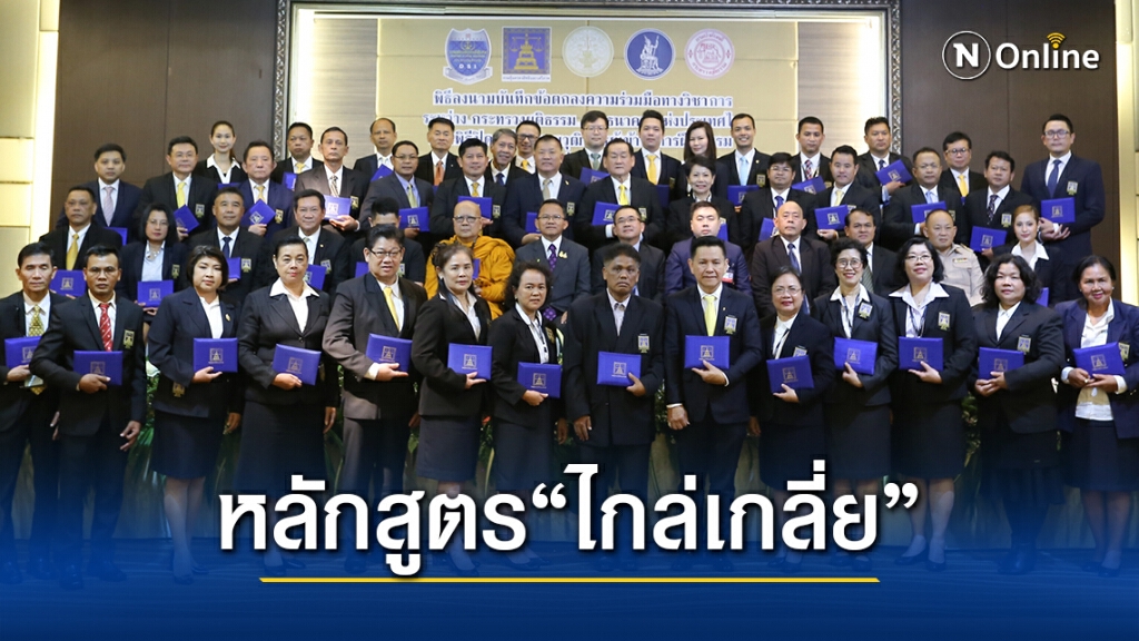 มอบวุฒิบัตรผู้ผ่านหลักสูตรไกล่เกลี่ยข้อพิพาท