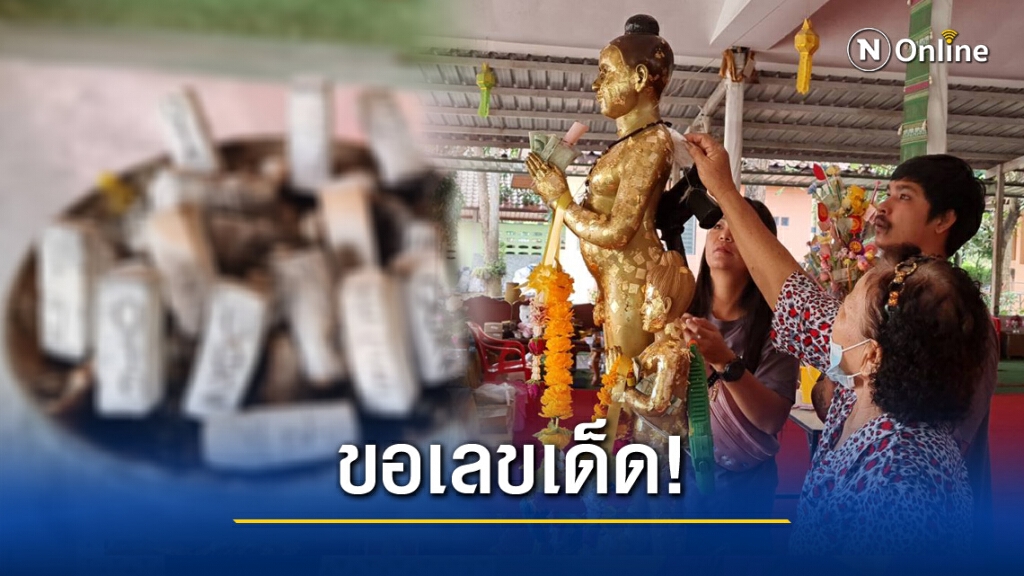 นักเสี่ยงโชคแห่แก้บน พร้อมขอเลขเด็ดไอ้ไข่เด็กวัดป่าพรหมยาน