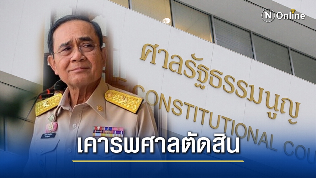 นายกฯลั่นเคารพคำตัดสินศาลปมบ้านพักหลวง2ธ.ค.นี้
