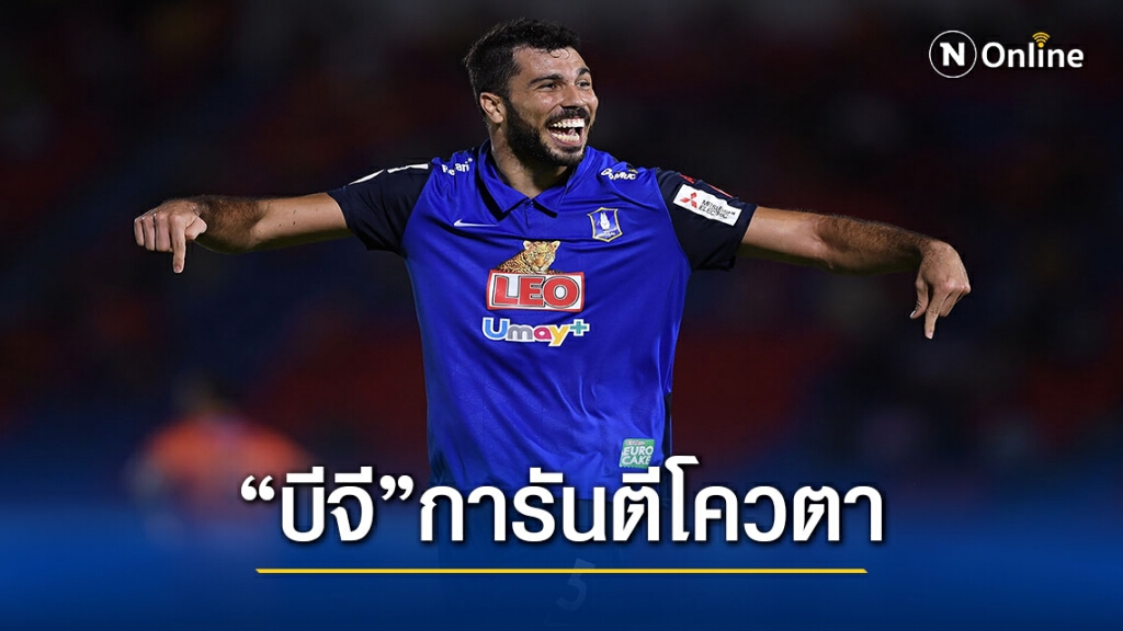 ไทยลีกแตะครึ่งฤดูกาลบีจี –ท่าเรือ ซิวโควตา"เอเอฟซี"