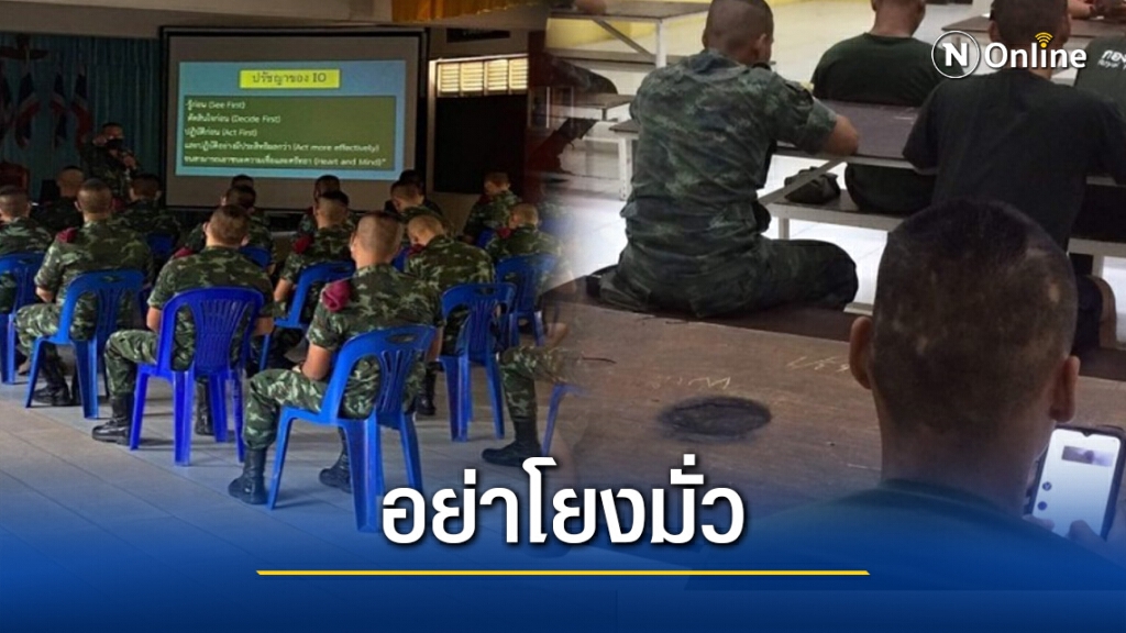 แจงปมทหารเข้าห้องเรียน"ไอโอ"วอนอย่าโยงมั่ว