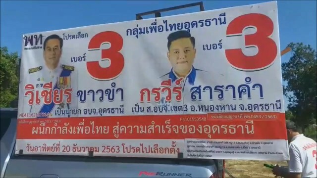 มือบอนกรีดป้ายหาเสียงลูกชาย"ขวัญชัย"ผู้สมัคร ส.อบจ.เพื่อไทย