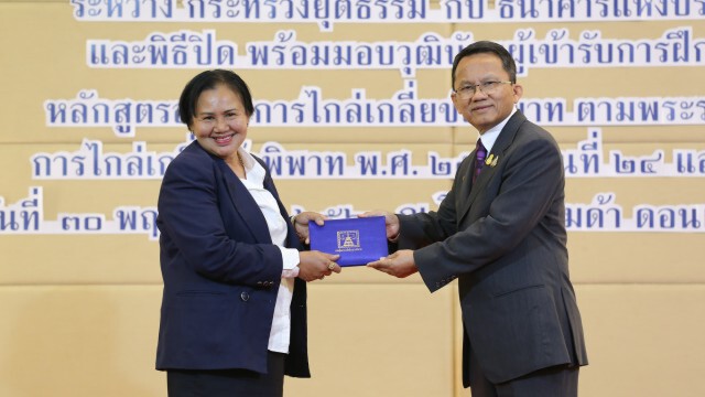 มอบวุฒิบัตรผู้ผ่านหลักสูตรไกล่เกลี่ยข้อพิพาท