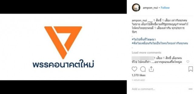 สำรวจมุมมองการเมือง 'หนุ่ยอำพล'