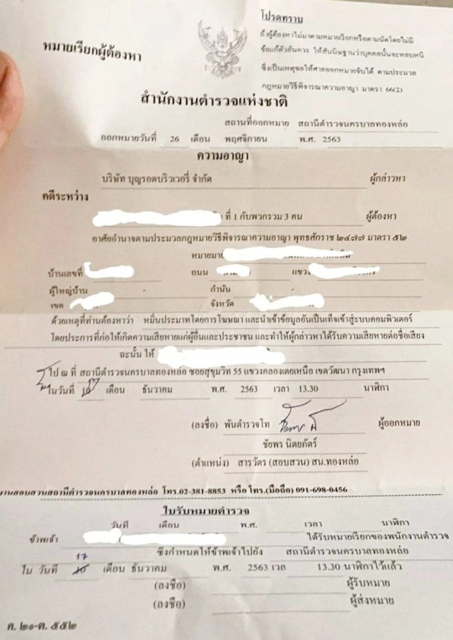 บริษัท บุญรอดฯ เอาจริง!! ฟ้องหมิ่นประมาท 3 ผู้โพสต์กล่าวหาเป็นพื้นที่ใช้ยิงแก๊สน้ำตา สลายม็อบ17พ.ย.