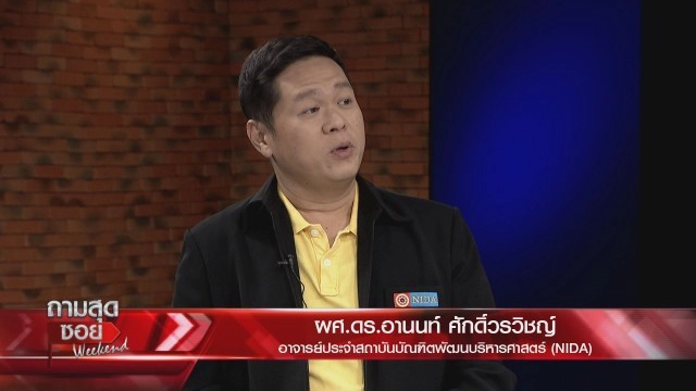 รู้จัก 'ผศ.ดร.อานนท์' ผู้ฟาด 'รุ้ง'ดับคาจอทีวี